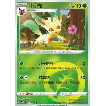 Karetní hra Pokémon CBB2C 0701/15 Leafeon - Gem Pack Vol.2 Stav: Near Mint, Verze: REVERSE HOLO