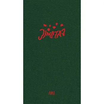 Jinotaj - Barbora Bažantová