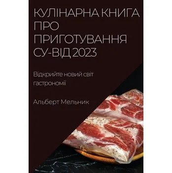 Кулінарна книга про п - &