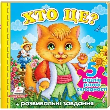 Kniha-puzzle Khto tse? (ukr)
