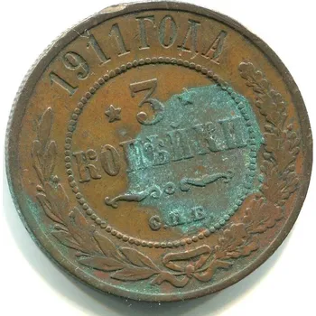 RUSKO. 3 kopějky 1911/CПБ