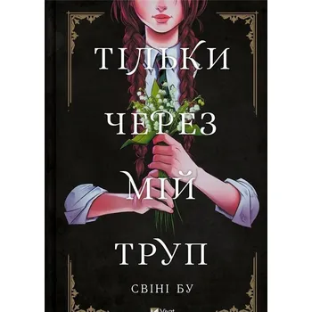 Umění Only through my corpse w.ukraińska Svini Boo