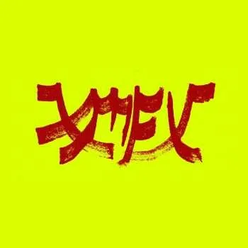 Zahraniční hudba CD Xiu Xiu: Xiu Mutha Fuckin' Xiu: Vol. 1 2026