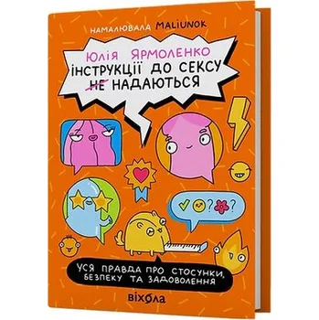Cizí jazyk Instrukcje dotyczące seksu (nie) są udzielane. Cała prawda o związkach, bezpieczeństwie i przyjemnoś