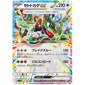 Karetní hra Pokémon TCG Cyclizar Ex 051/064
