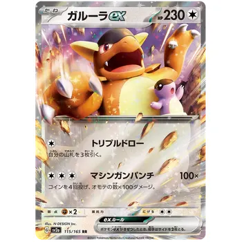 Karetní hra Pokémon TCG Kangaskhan Ex 115/165