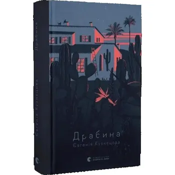 Drabina. Драбина. Wersja ukraińska