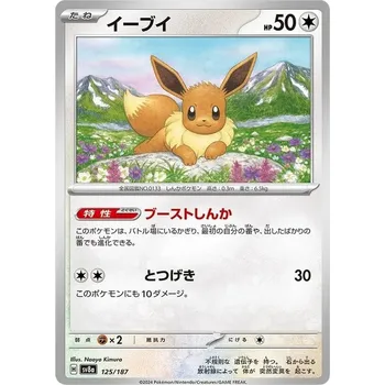 Karetní hra Eevee 125/187 - Terastal Festival ex Typ karty: Pokéball Reverse