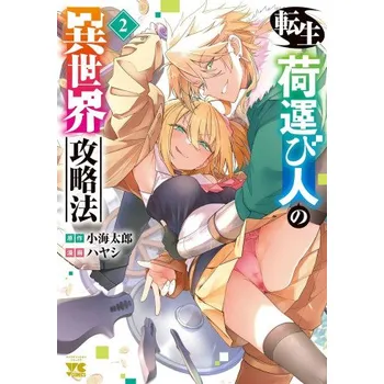 A Reincarnated Carrier's Strategy for Another World Vol. 2 – Hayashi (EN)