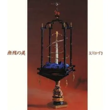 Zahraniční hudba LP Tomokawa Kazuki: Muzan No Bi (beauty Without Mercy) 2026