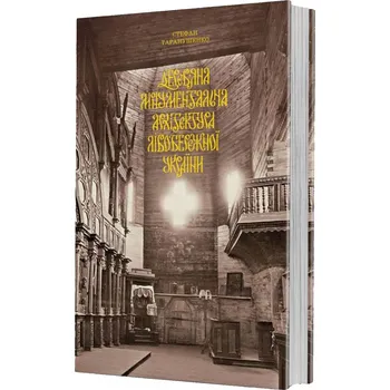 Umění Дерев'яна монументальна архітектура Лівобережної України (Stefan Taranušenk