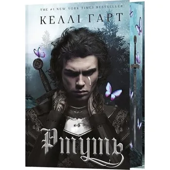 Cizí jazyk Wróżki i alchemia. Merkury. Tom 1. Wersja ukraińska