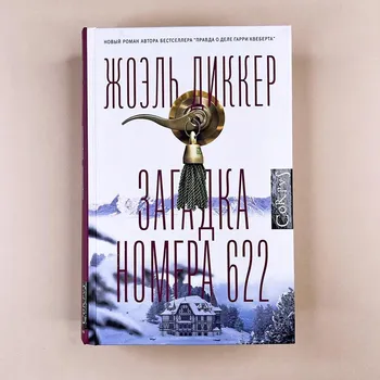 Umění Zagadka nomera 622 Dikker Zhoel