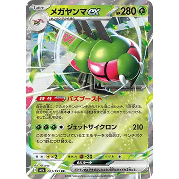 Karetní hra Pokémon m2a 003/193 Yanmega ex - MEGA Dream ex