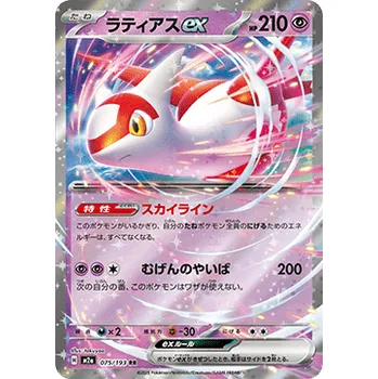 Sběratelská karetní hra Pokémon m2a 075/193 Latias ex - MEGA Dream ex