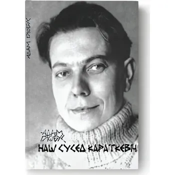 Nas susied Karatkevic Adam Hlobus