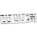 Compass Znak SEAT (China letter)