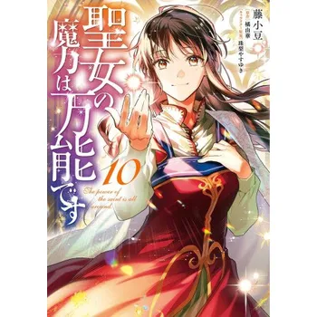 Beletrie pro dospělé The Saint's Magic Power Is Omnipotent (Manga) Vol. 10 (Fujiazuki)(Brožovaná)