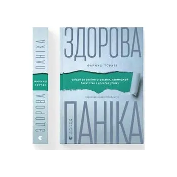 Zdrowa panika. Wersja ukraińska