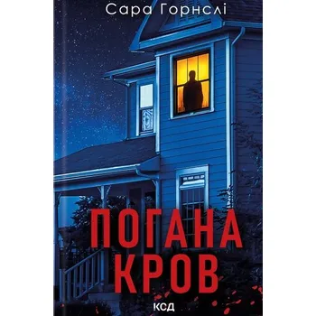 Zła krew. Wersja ukraińska