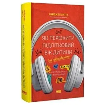 Jak przetrwać okres dojrzewania dziecka i nie zwariować. Mądrość ojca, który odniósł sukces. Wersja