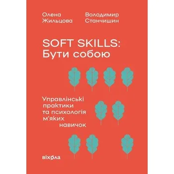 Umiejętności miękkie: Bycie sobą. Praktyki zarządzania i psychologia umiejętności miękkich. Wersja u