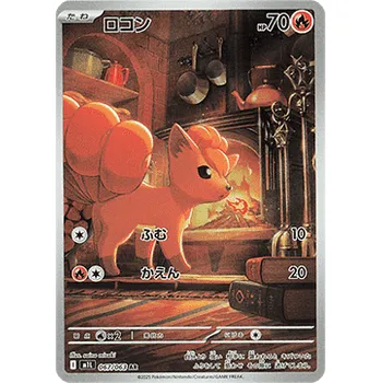 Sběratelská karetní hra Vulpix 067/063