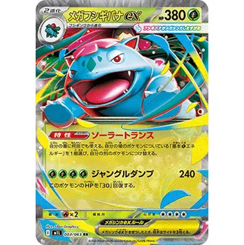 Sběratelská karetní hra Mega Venusaur 003/063