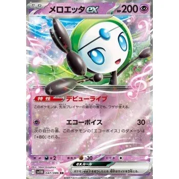 Sběratelská karetní hra Meloetta 047/086