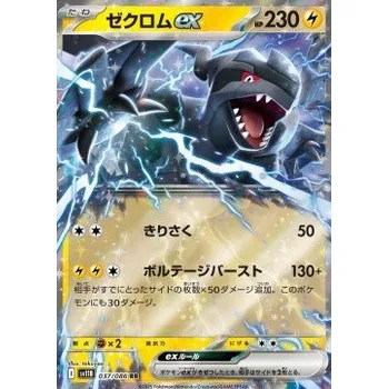 Sběratelská karetní hra Zekrom 037/086