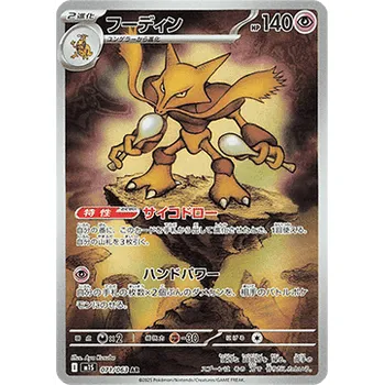 Sběratelská karetní hra Alakazam 071/063