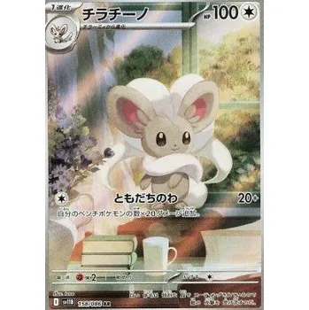 Sběratelská karetní hra Cinccino 158/086