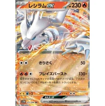 Sběratelská karetní hra Reshiram ex 017/086