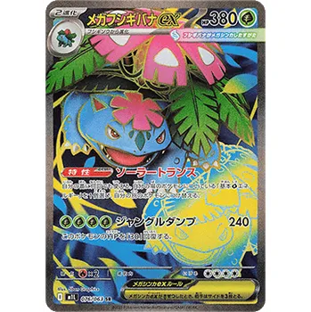 Sběratelská karetní hra Mega Venusaur 076/063