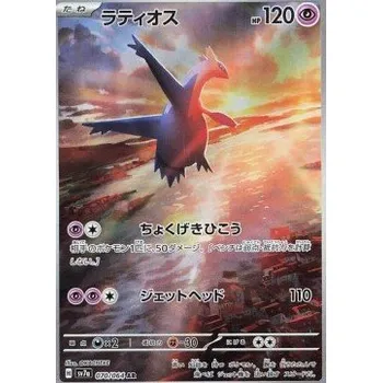 Sběratelská karetní hra Latios 070/064