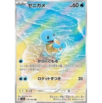 Sběratelská karetní hra Squirtle 170/165