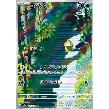 Sběratelská karetní hra Psyduck 175/165