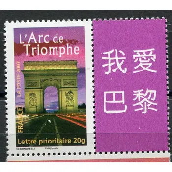 Poštovní známka Post France (2007) MiNr. 4232 ** (K 8) - Francie - Gratulační známka