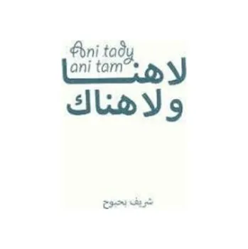 Poezie Ani tady, ani tam - Charif Bahbouh