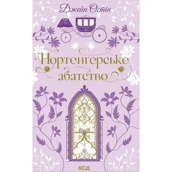 Opactwo Northanger. Wersja ukraińska