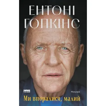 Cizí jazyk Udało nam się, maly. Wersja ukraińska