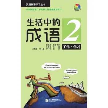 Cizí jazyk BLCUP Idiomy v každodenním životě 2 - Zaměstnání a studium Kniha