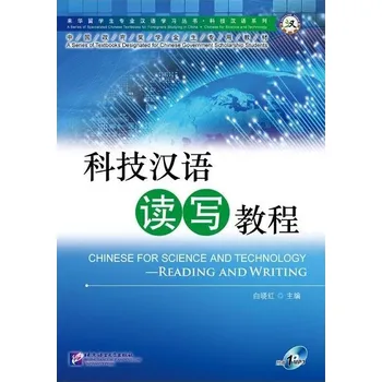 Cizí jazyk BLCUP Čínština pro vědu a techniku - Čtení a psaní Kniha