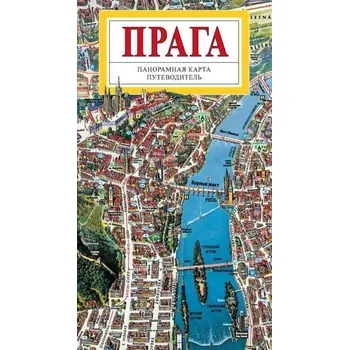 Praha - Panoramatická mapa velka / rusky