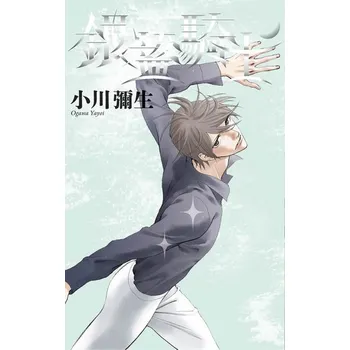 Komiks pro dospělé Knight Of The Ice 3 - Ogawa, Yayoi