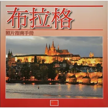 Cestování Praha - Fotografický průvodce (CHN) X