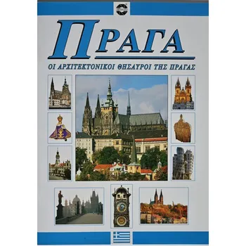 Umění Praha - Klenoty pražské architektury (GRE)