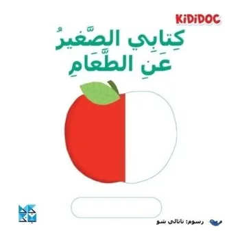 První čtění My Little Book About: Food - Kididoc