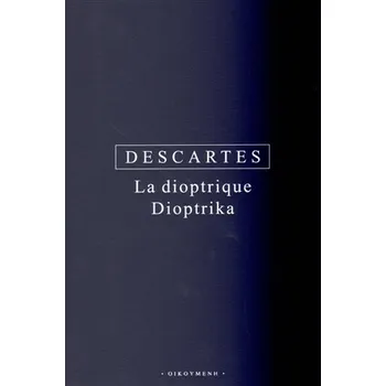 La dioptrique Dioptrika