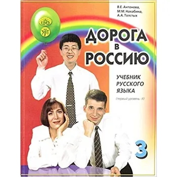 Ruský jazyk Doroga v Rossiju B1/2 ucebnik DOPRODEJ
